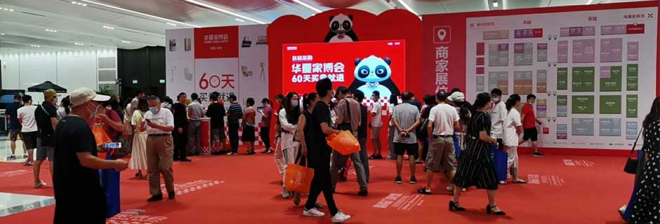 衡水家博会现场示图1